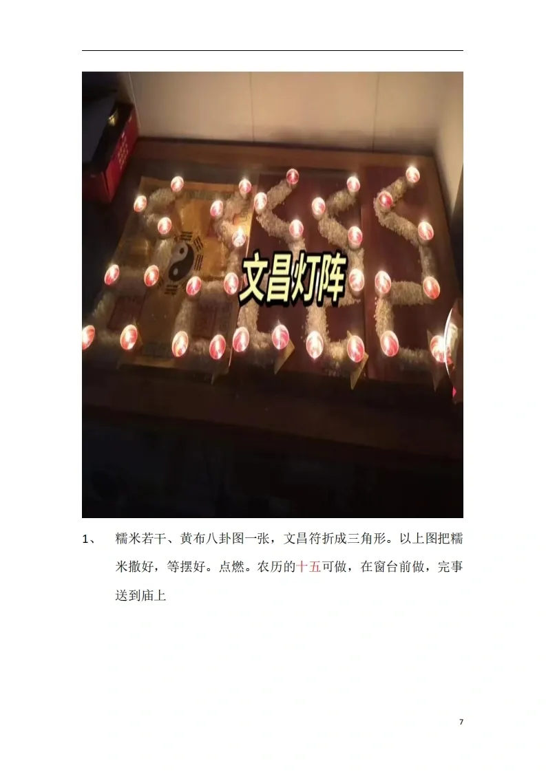 道家书籍《灯阵大全法本》(图7)