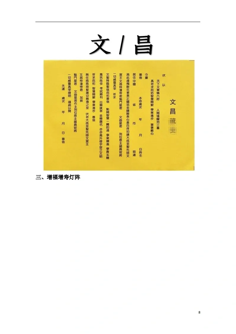 道家书籍《灯阵大全法本》(图8)
