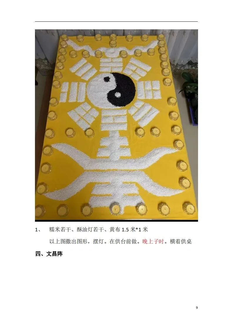 道家书籍《灯阵大全法本》(图9)