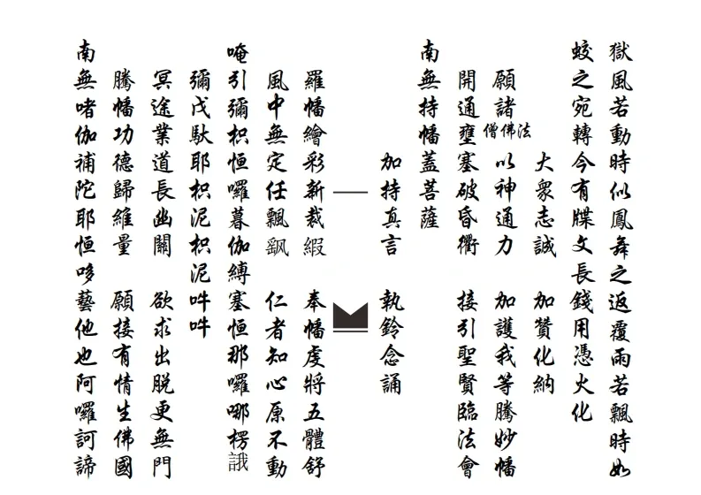 道家科仪书籍《滴坛请水祀灶扬旙》(图6)
