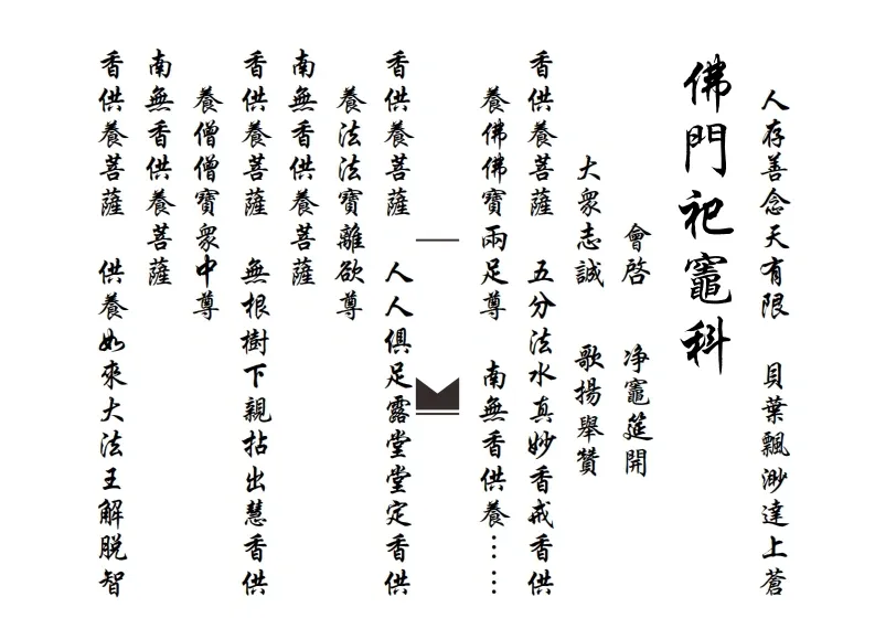 道家科仪书籍《滴坛请水祀灶扬旙》(图8)
