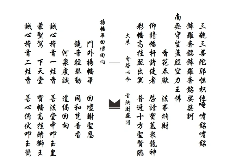 道家科仪书籍《滴坛请水祀灶扬旙》(图7)