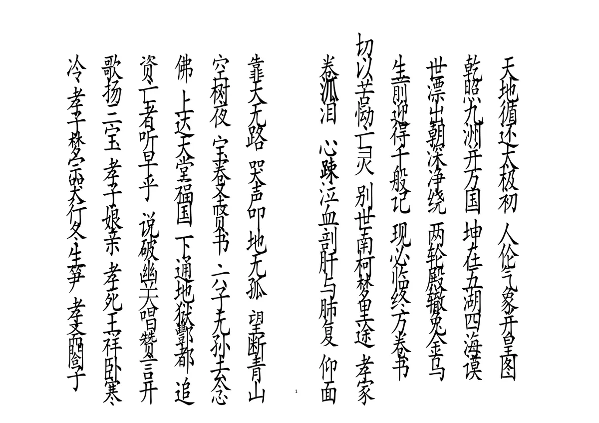 释家科仪书籍《绕棺伴灵科》李锦富(图1)
