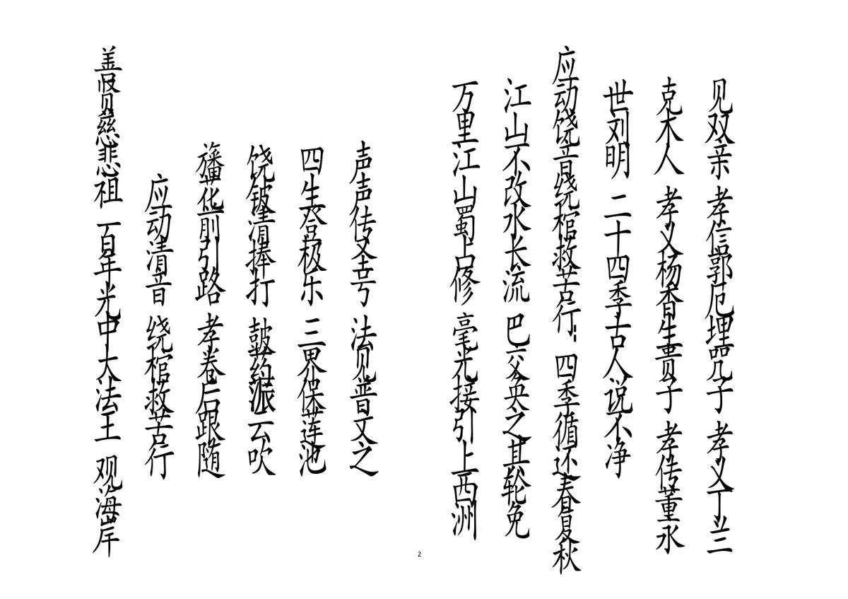 释家科仪书籍《绕棺伴灵科》李锦富(图2)