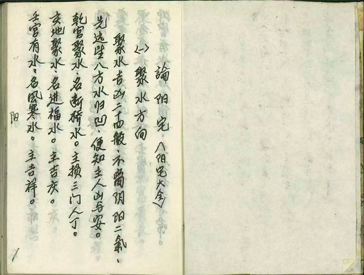 风水古籍《阴阳宅风水》(图2) 风水古籍《阴阳宅风水》(图2)