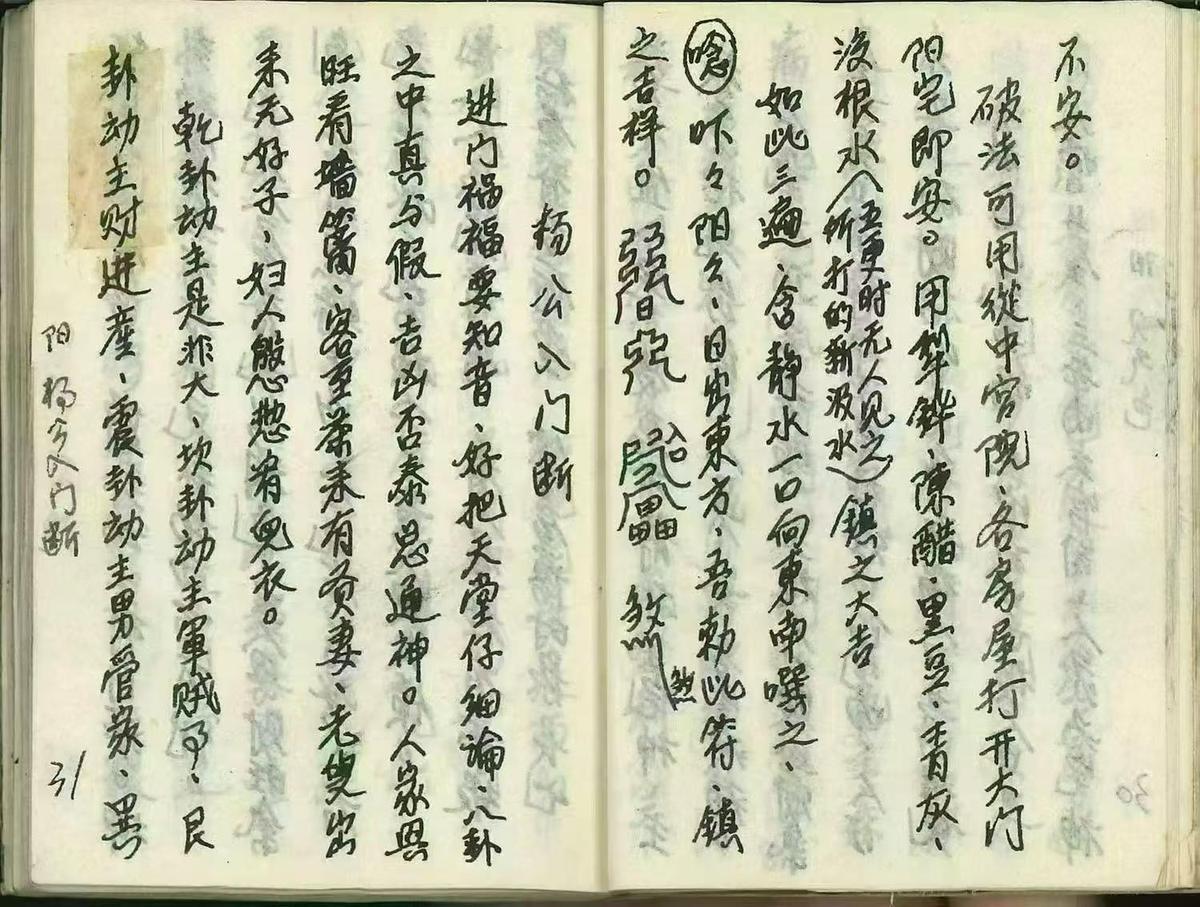 风水古籍《阴阳宅风水》(图5) 风水古籍《阴阳宅风水》(图5)