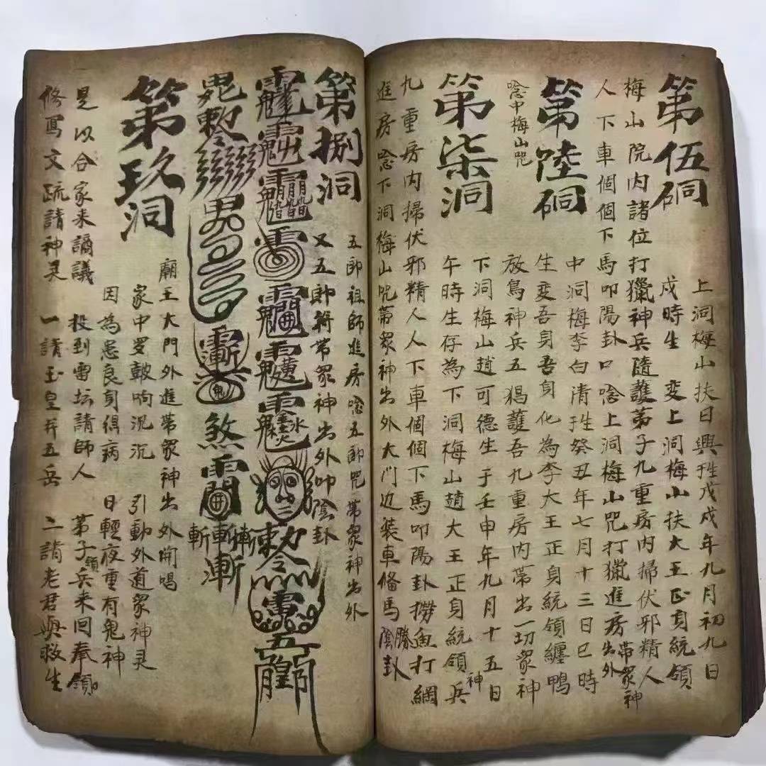 道家符咒秘法古籍《梅山秘法之五猖兵马》(图4)
