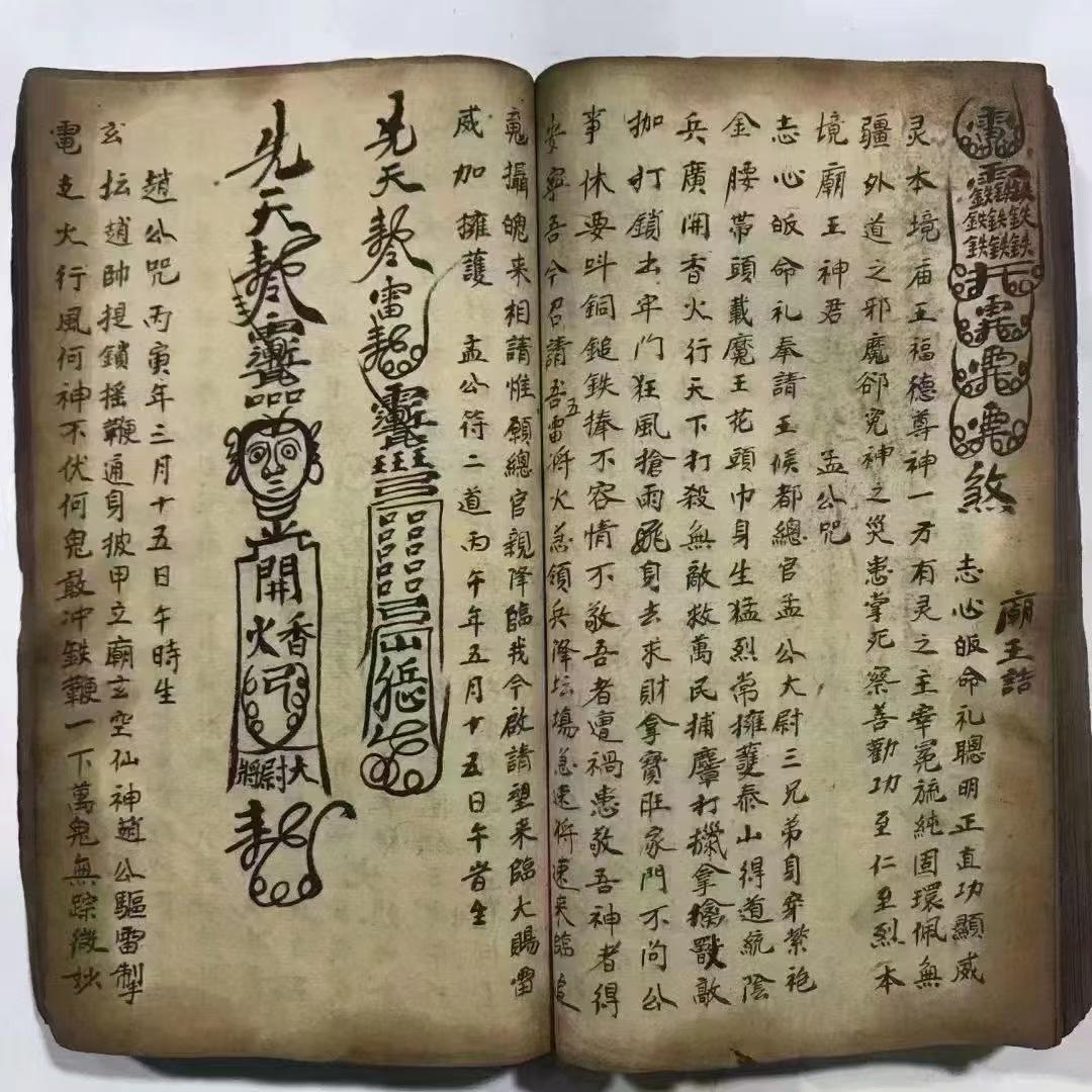 道家符咒秘法古籍《梅山秘法之五猖兵马》(图5)