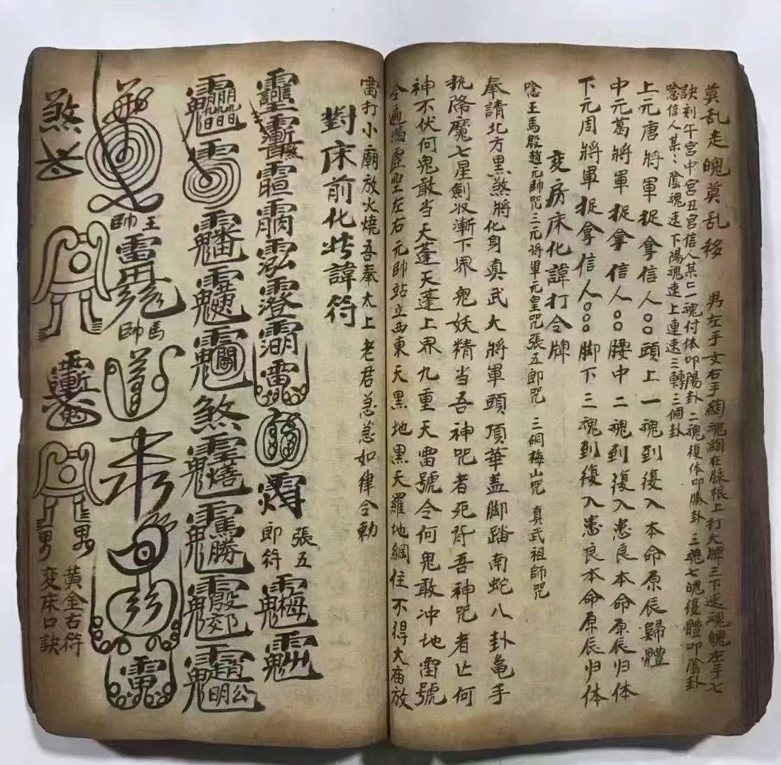 道家符咒秘法古籍《梅山秘法之五猖兵马》(图6)