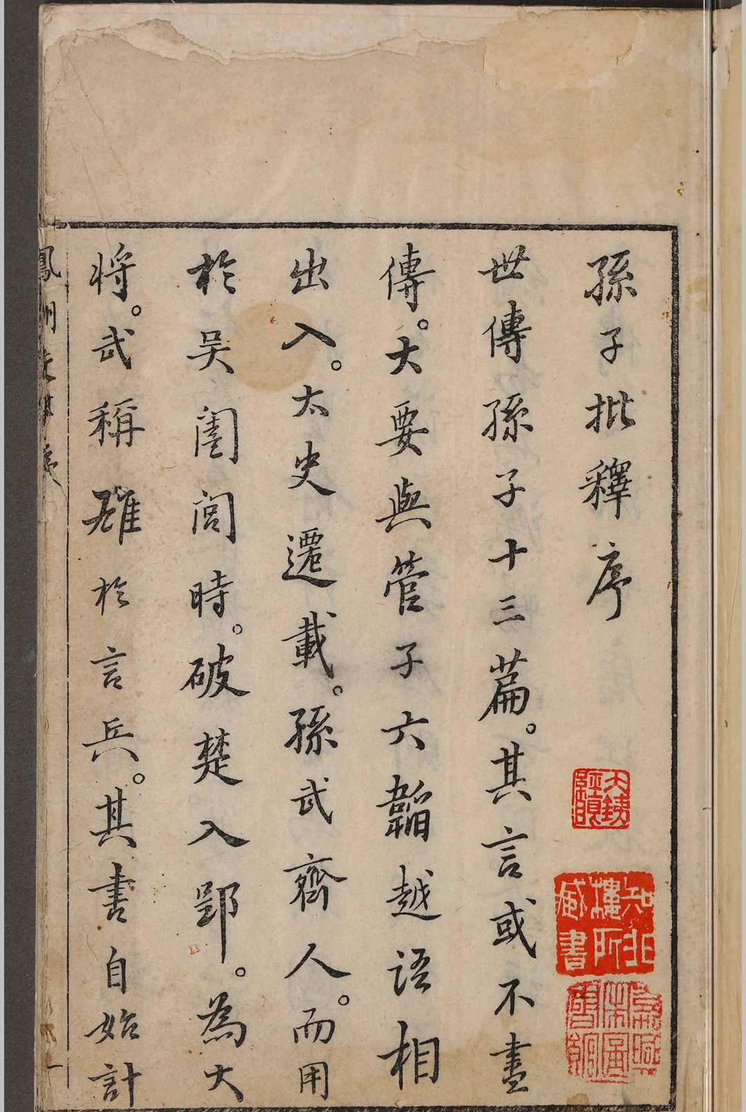 孙子参同.五卷.闵于忱(图1)