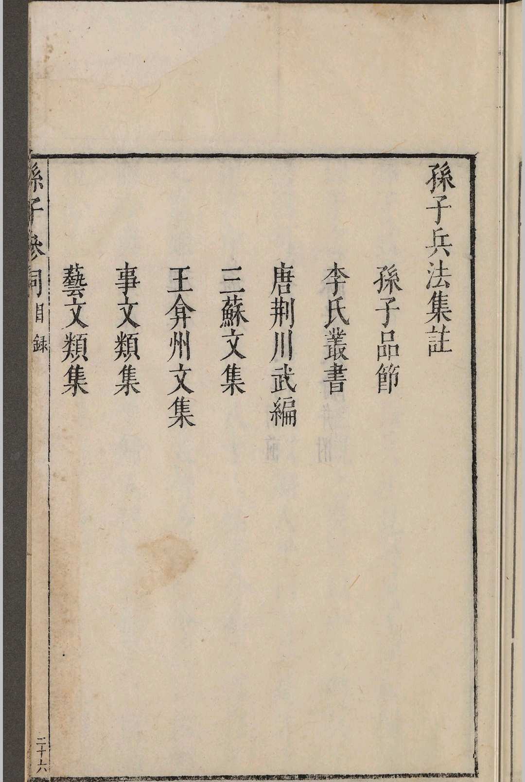 孙子参同.五卷.闵于忱(图3)