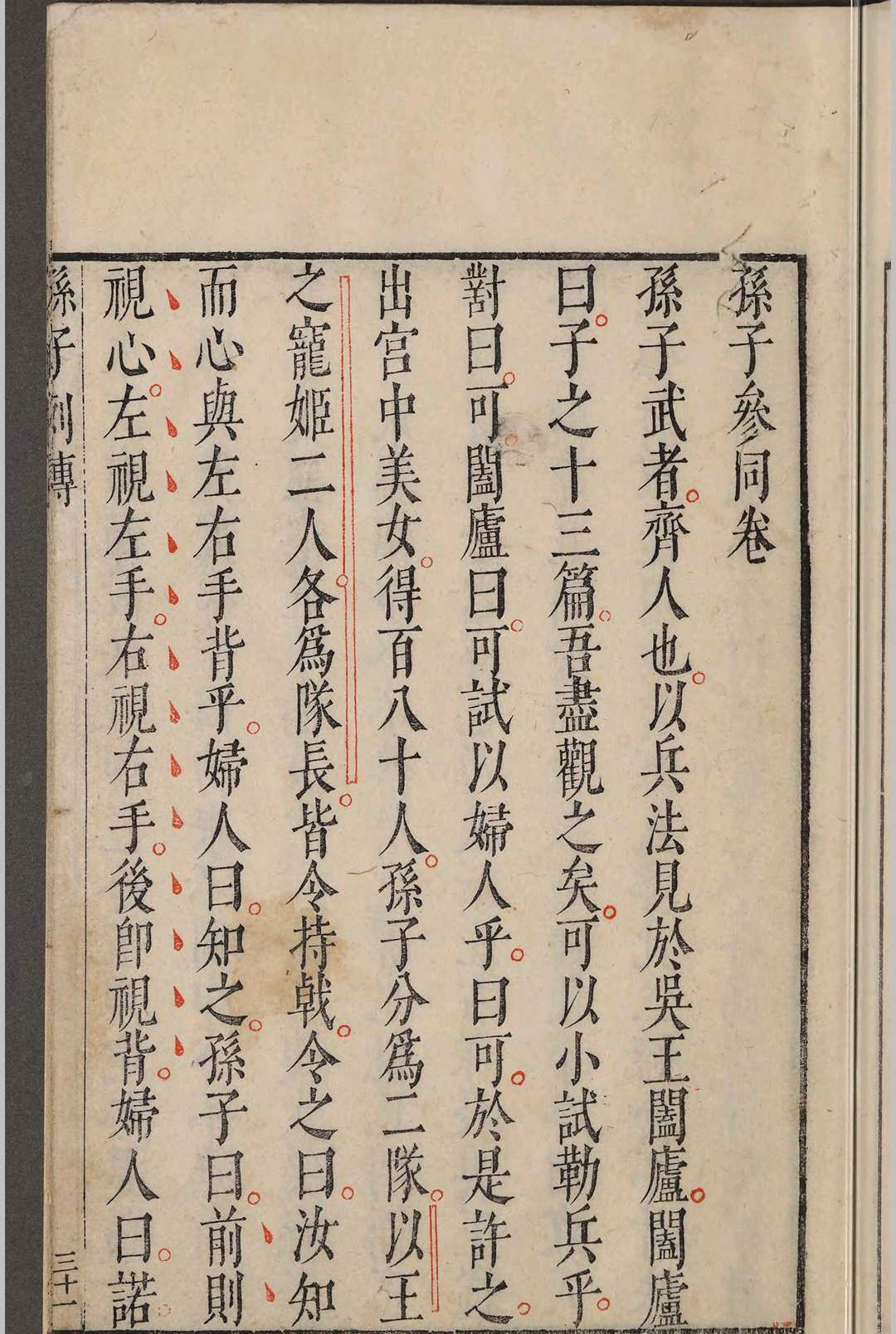 孙子参同.五卷.闵于忱(图4)