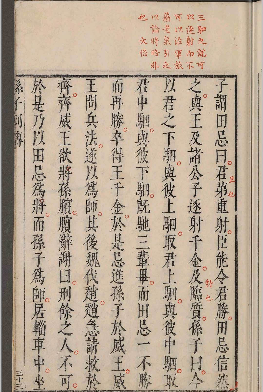 孙子参同.五卷.闵于忱(图5)