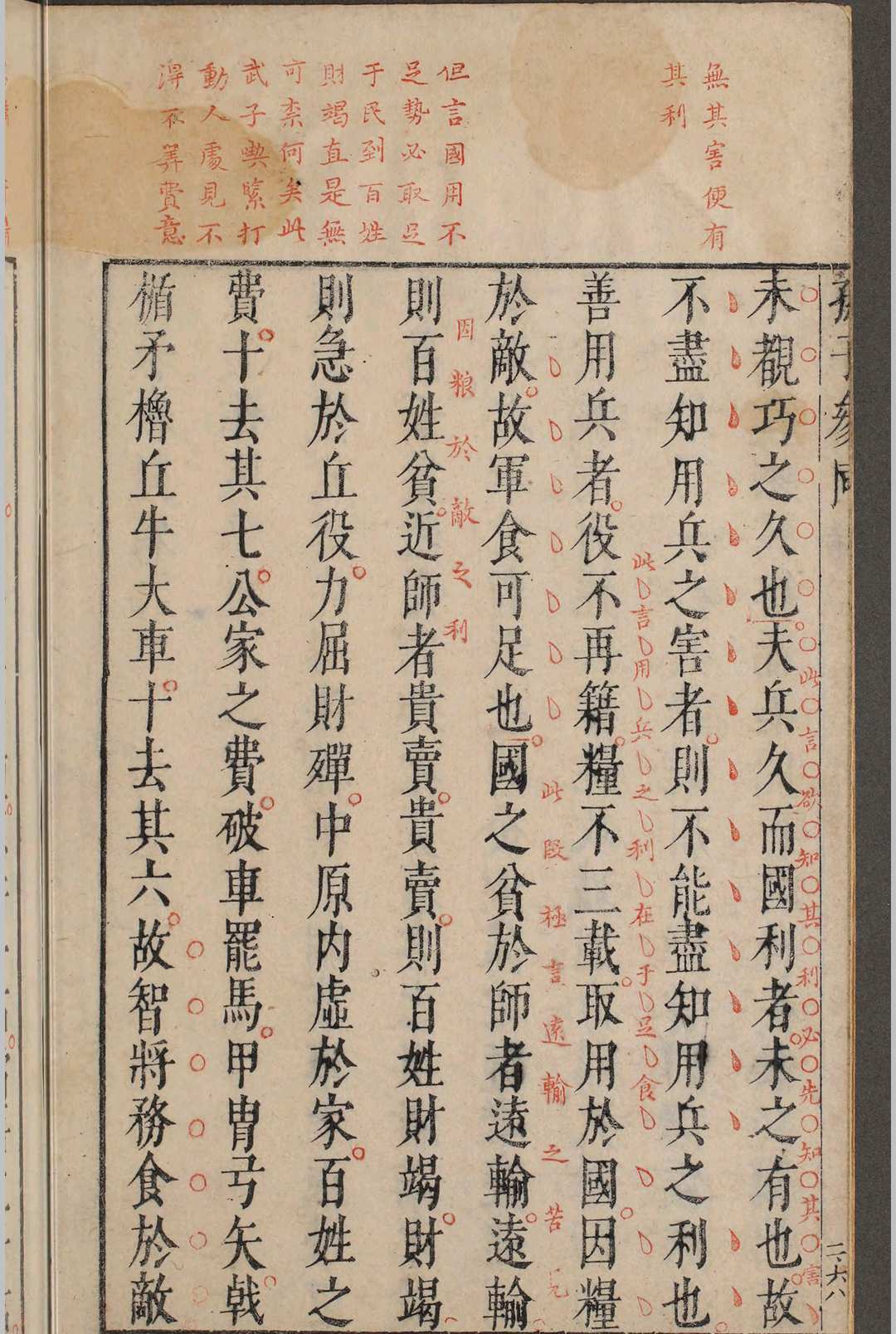 孙子参同.五卷.闵于忱(图9)