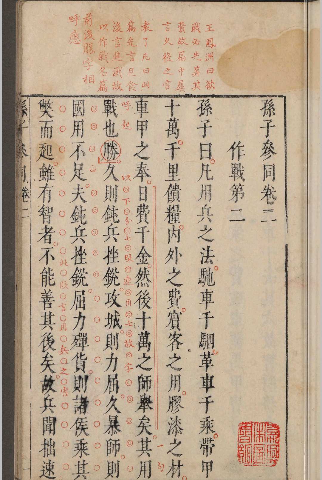 孙子参同.五卷.闵于忱(图6)