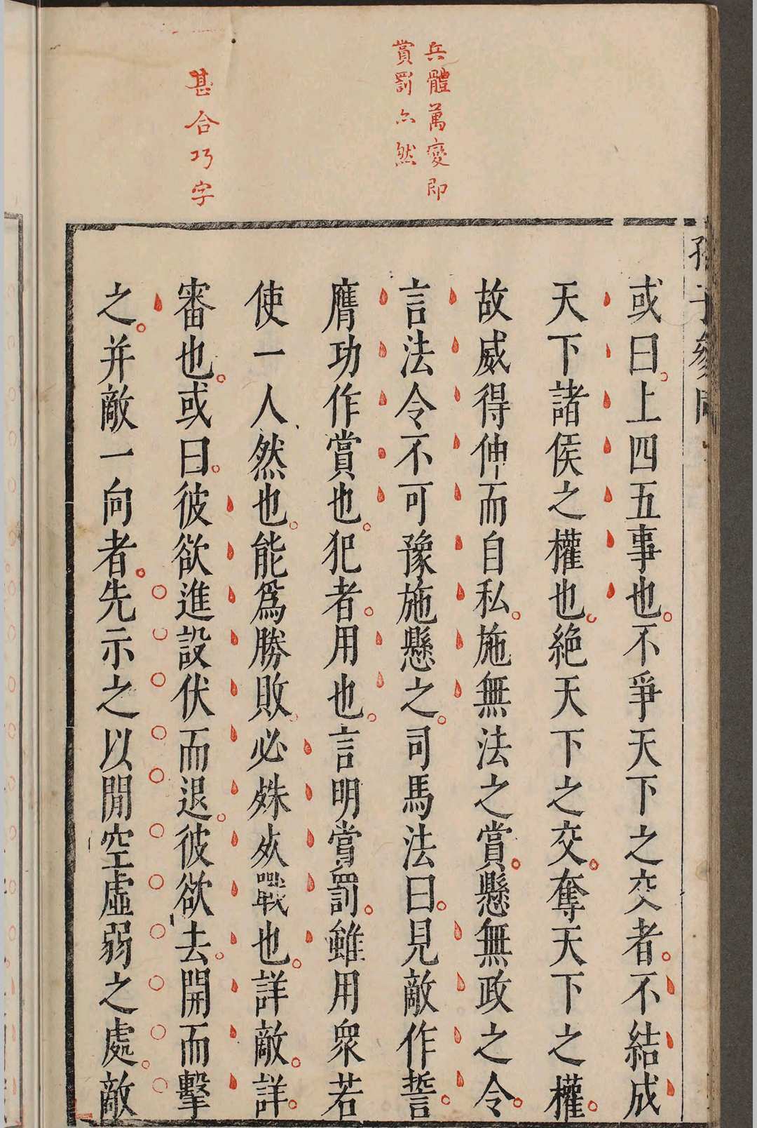 孙子参同.五卷.闵于忱(图7)