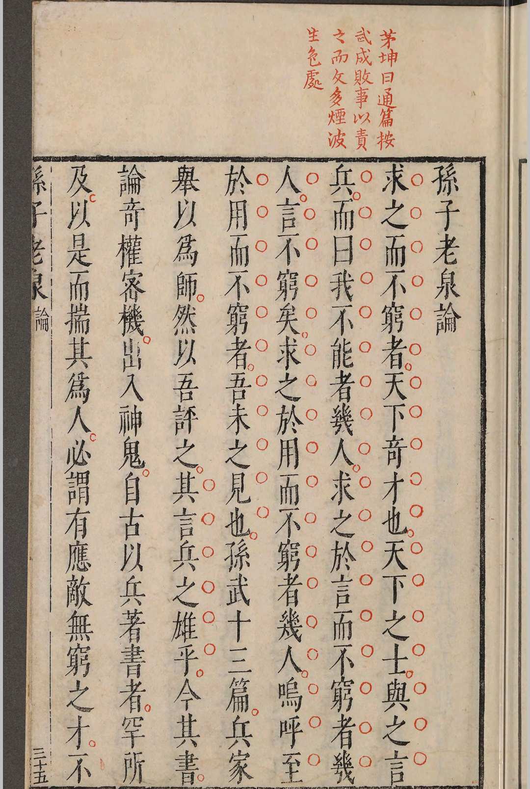 孙子参同.五卷.闵于忱(图8)