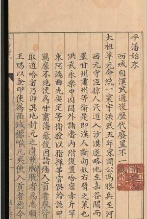 平藩始末.一卷.许进.明嘉靖九年
