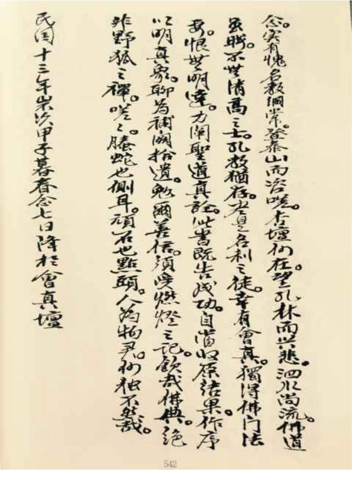 释家书籍《佛前灯》(图4)