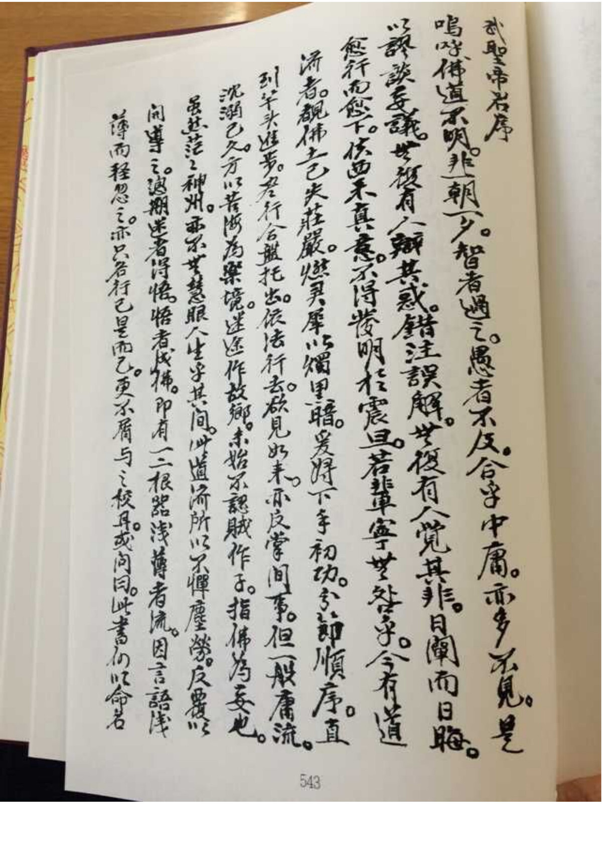 释家书籍《佛前灯》(图5)