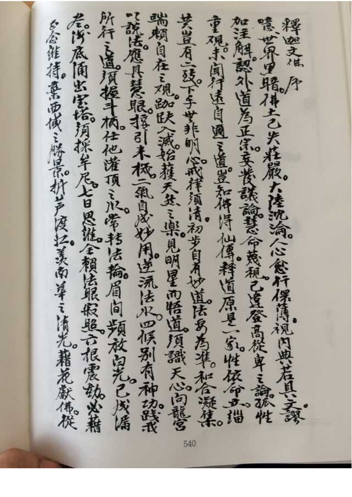 释家书籍《佛前灯》(图2)