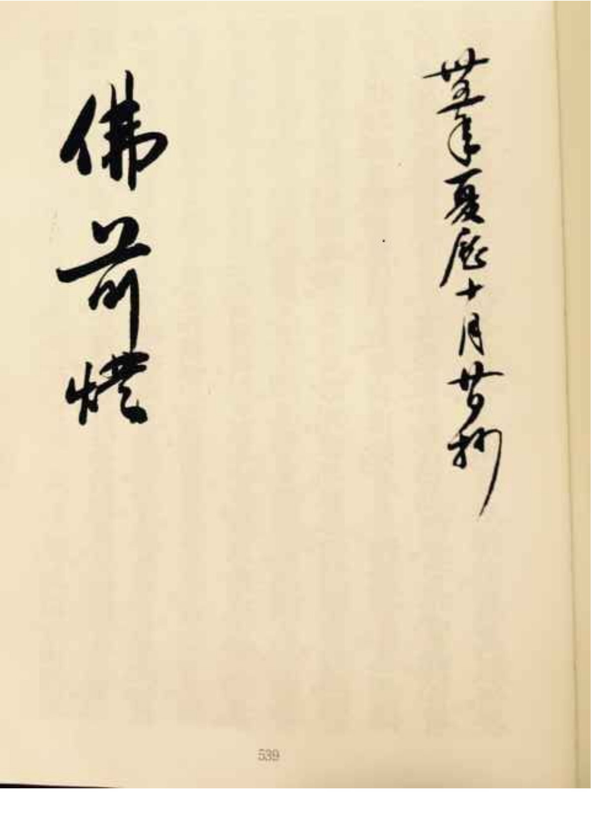 释家书籍《佛前灯》(图1)
