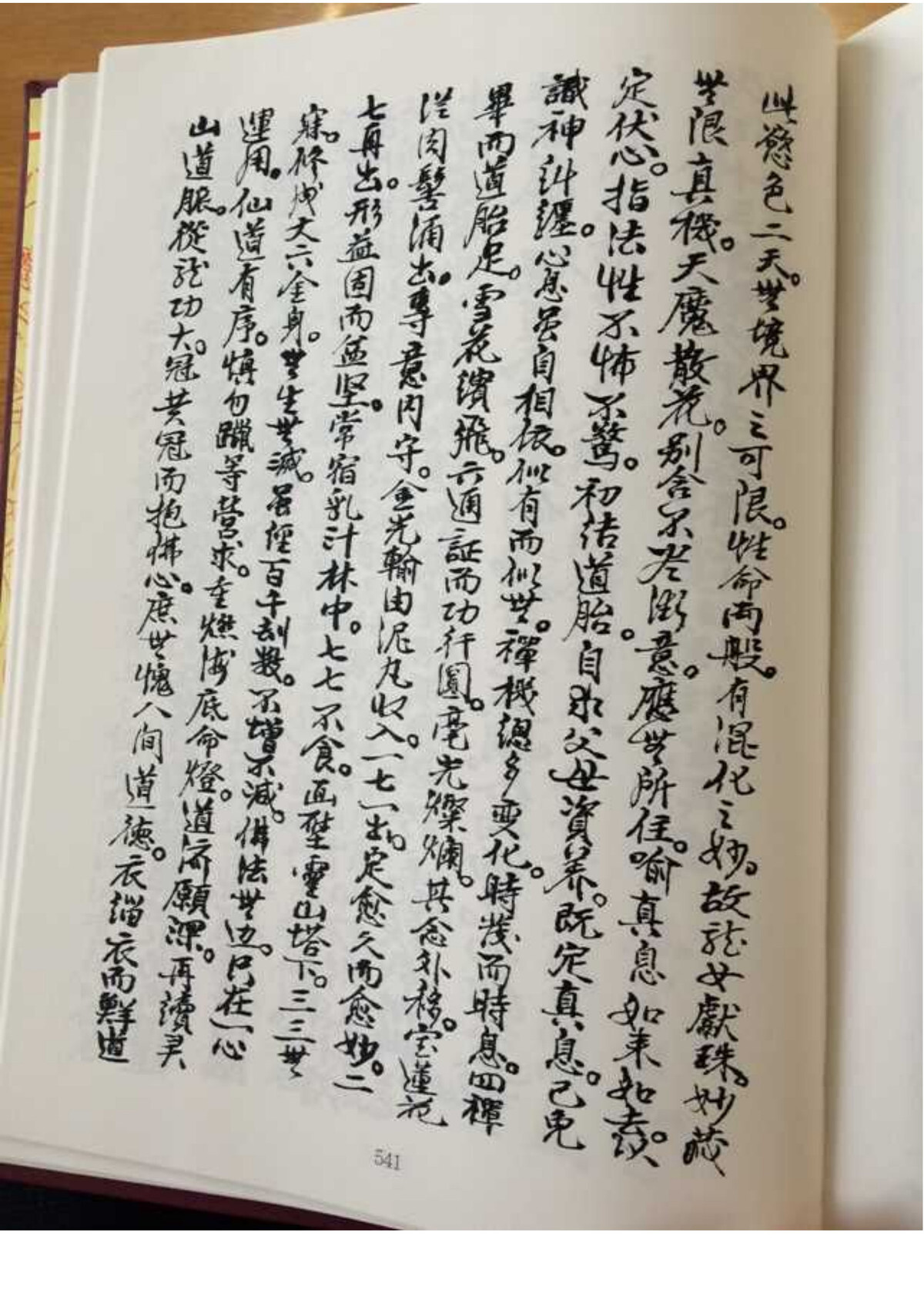 释家书籍《佛前灯》(图3)