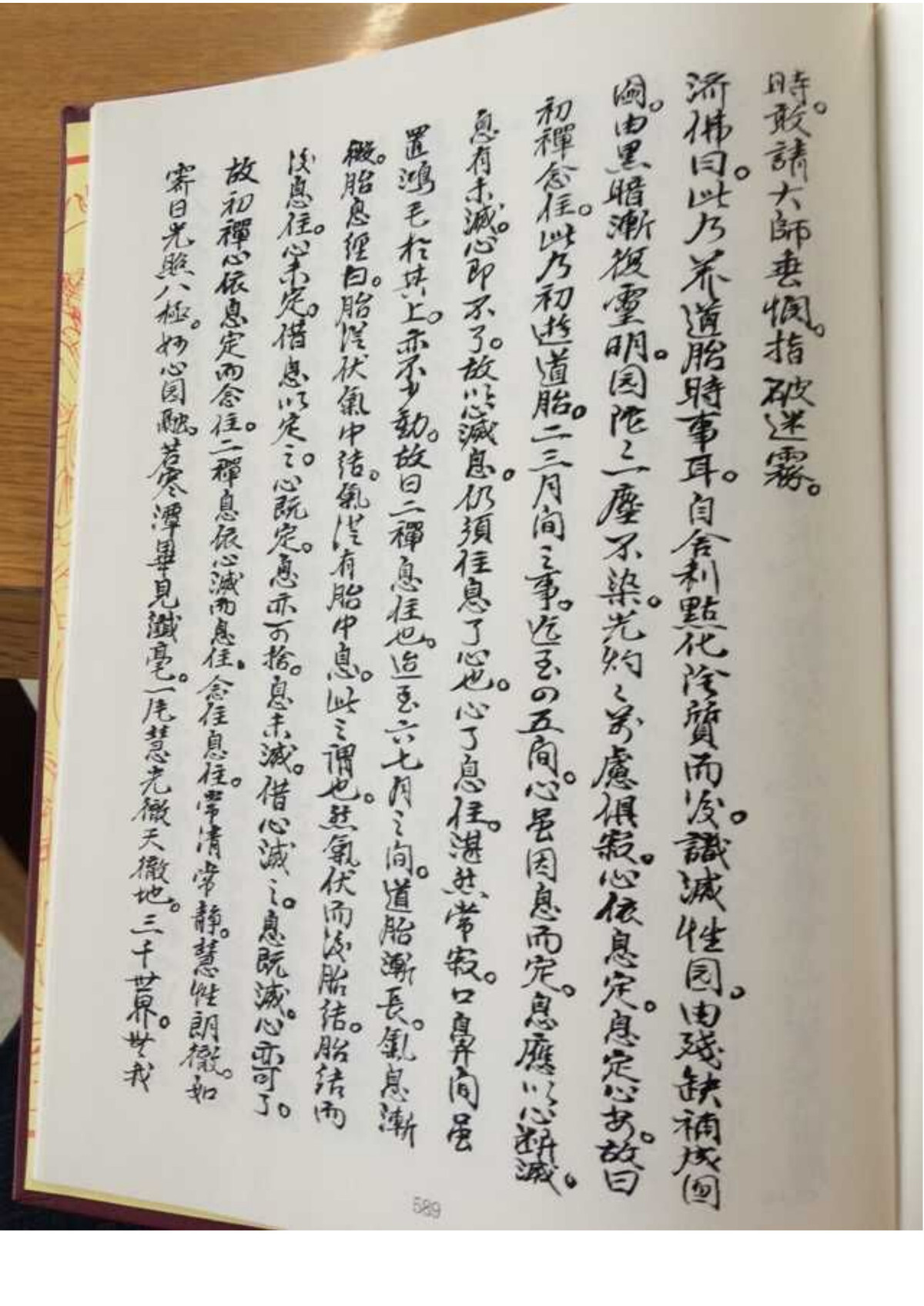 释家书籍《佛前灯》(图6)