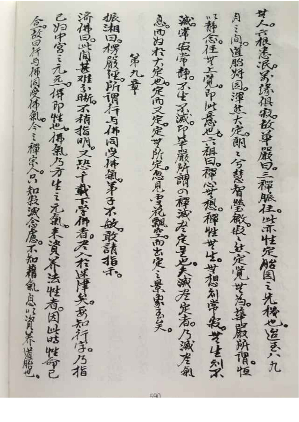 释家书籍《佛前灯》(图7)
