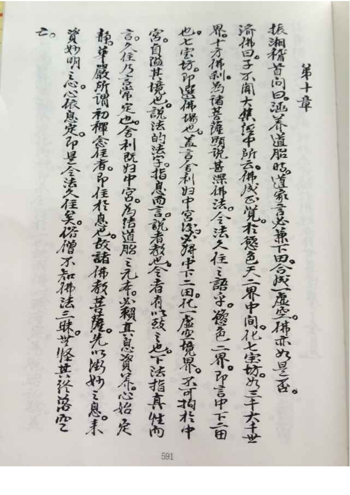 释家书籍《佛前灯》(图8)