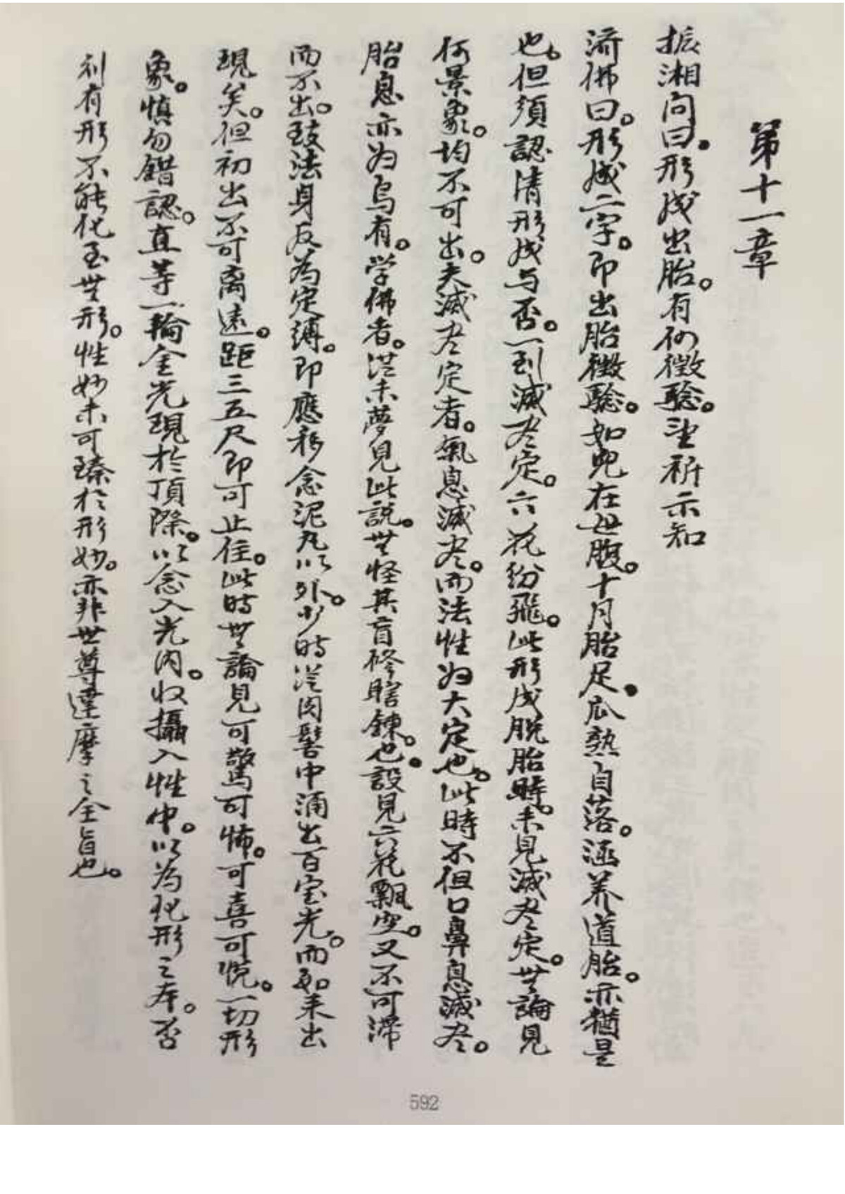 释家书籍《佛前灯》(图9)