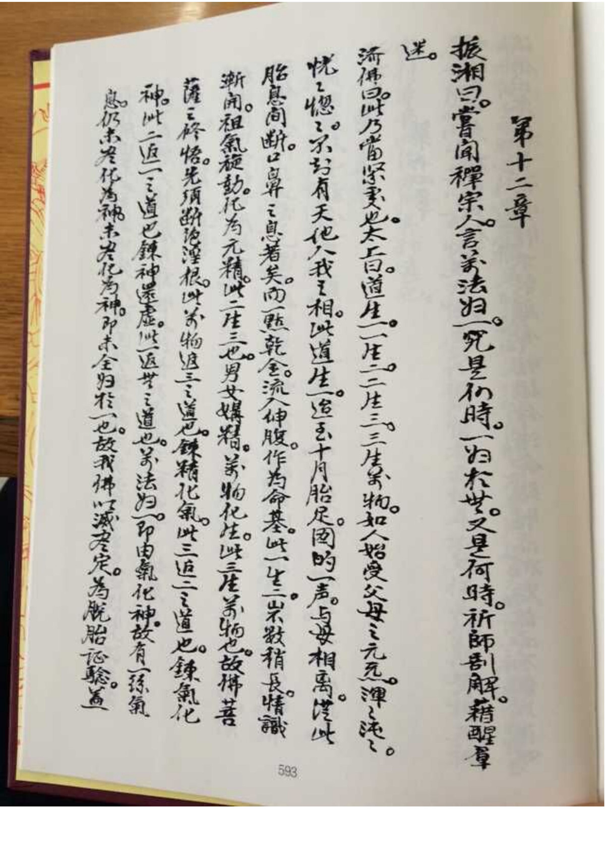 释家书籍《佛前灯》(图10)