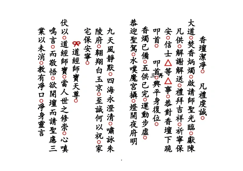 道家科仪书籍《仙娘搭桥行桥科》(图2)