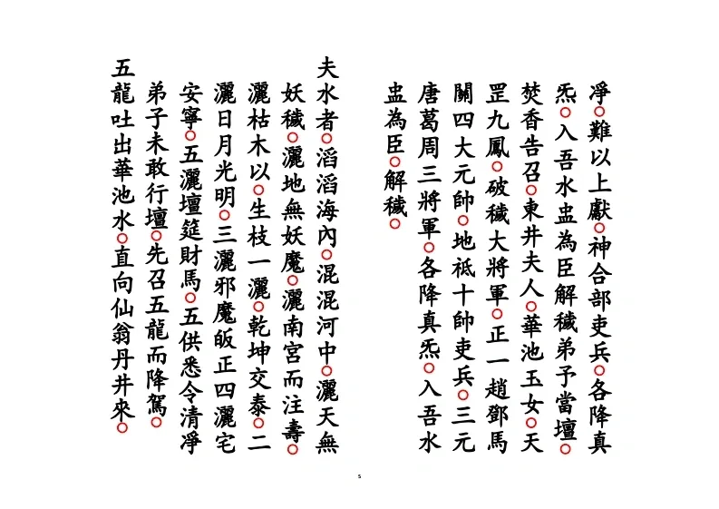 道家科仪书籍《仙娘搭桥行桥科》(图5)