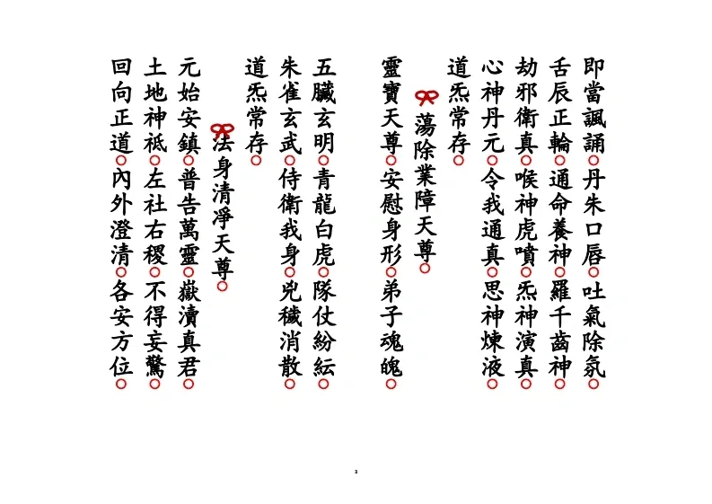 道家科仪书籍《仙娘搭桥行桥科》(图3)