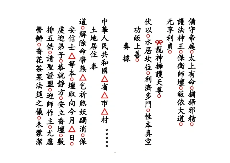 道家科仪书籍《仙娘搭桥行桥科》(图4)