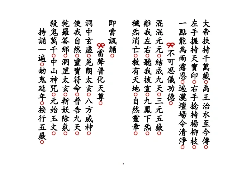 道家科仪书籍《仙娘搭桥行桥科》(图6)