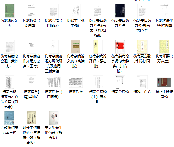 492本中医资料经典类大全(图16)