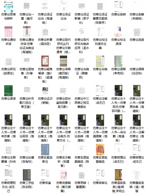 492本中医资料经典类大全(图15)