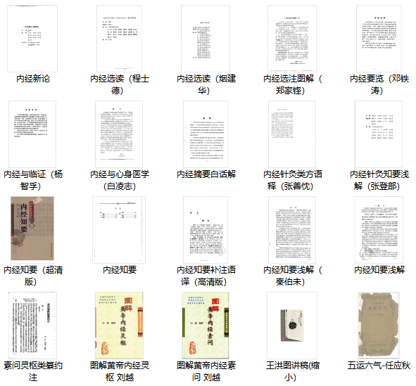 492本中医资料经典类大全(图11)