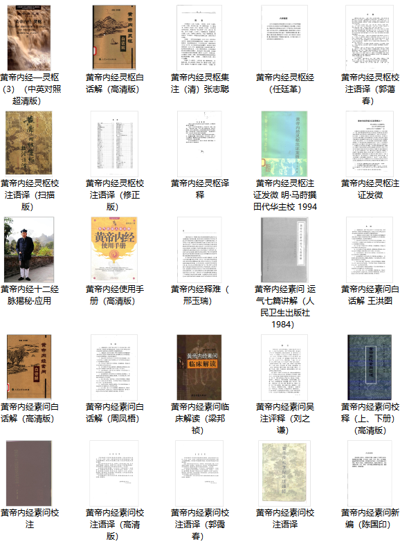 492本中医资料经典类大全(图8)