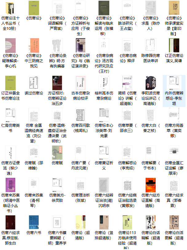 492本中医资料经典类大全(图13)