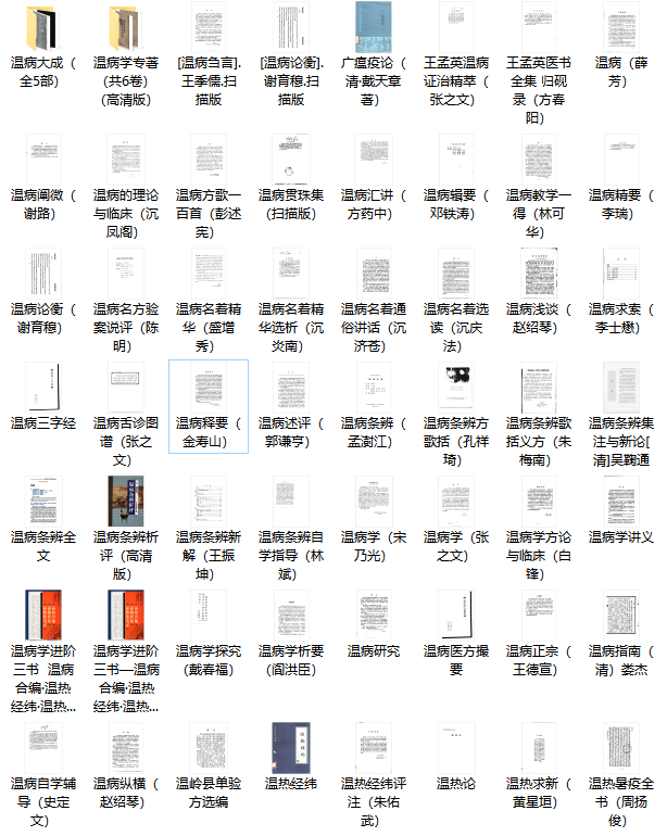 492本中医资料经典类大全(图17)