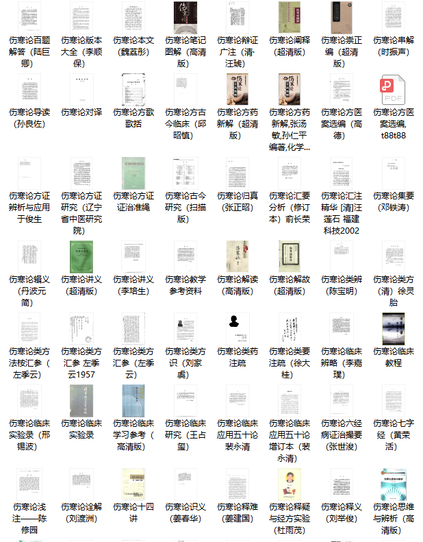492本中医资料经典类大全(图14)