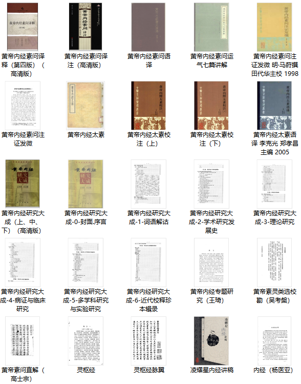 492本中医资料经典类大全(图9)
