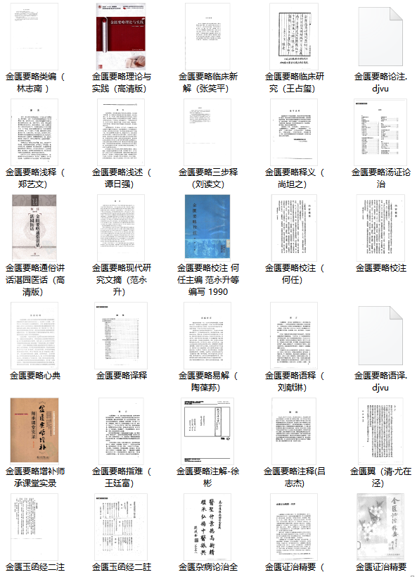 492本中医资料经典类大全(图6)