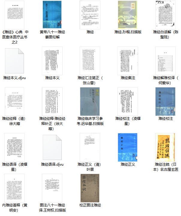 492本中医资料经典类大全(图12)