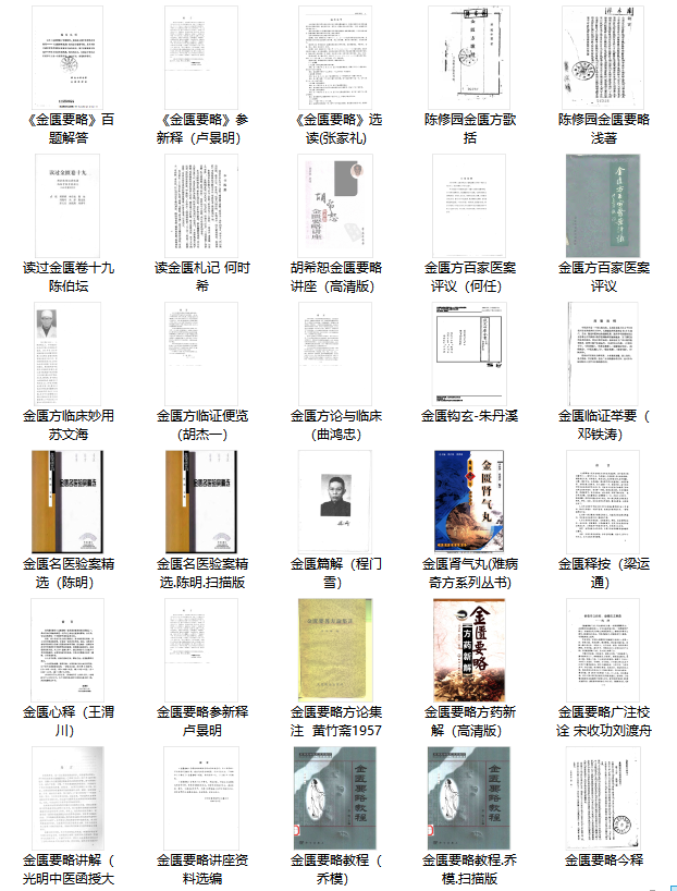 492本中医资料经典类大全(图5)