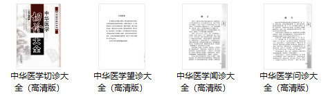 80本中医资料库诊断类大全(图8)
