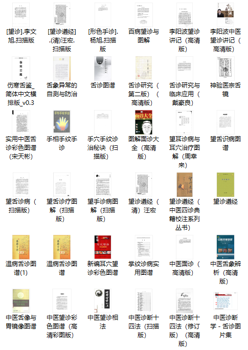 80本中医资料库诊断类大全(图6)